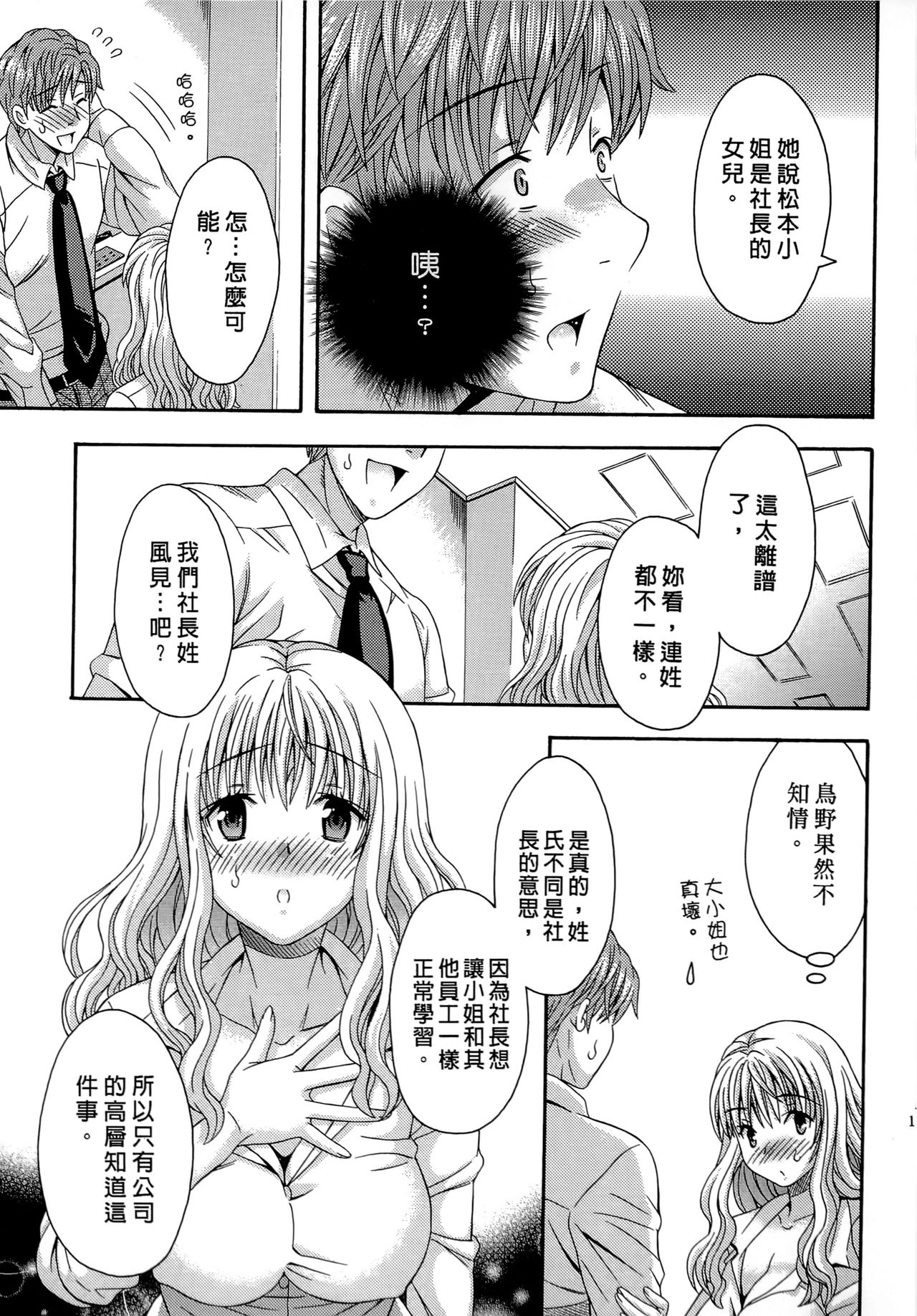 [まりぴょん] AVな彼女 [中国翻訳]
