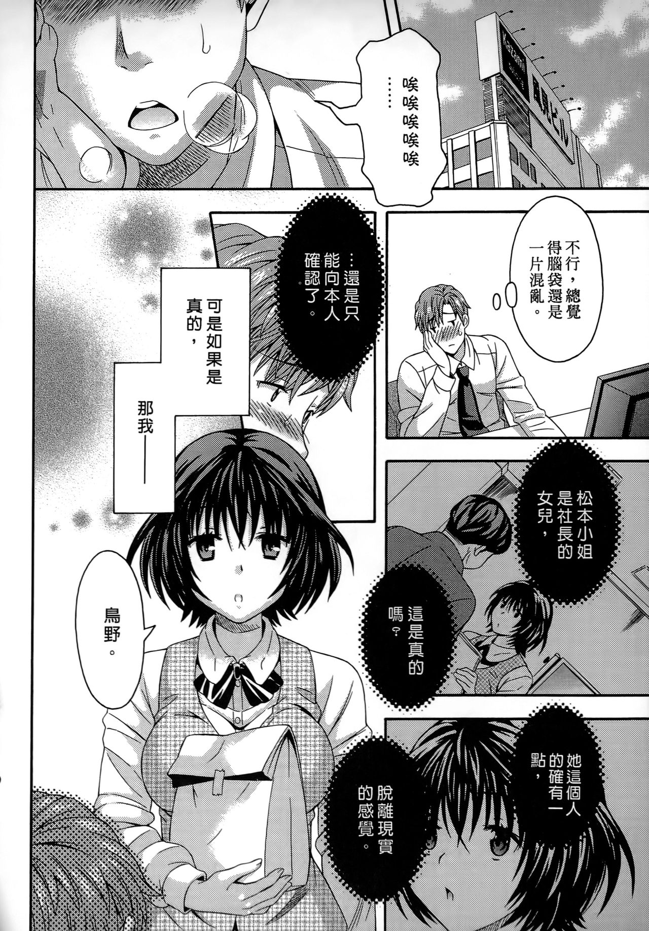 [まりぴょん] AVな彼女 [中国翻訳]