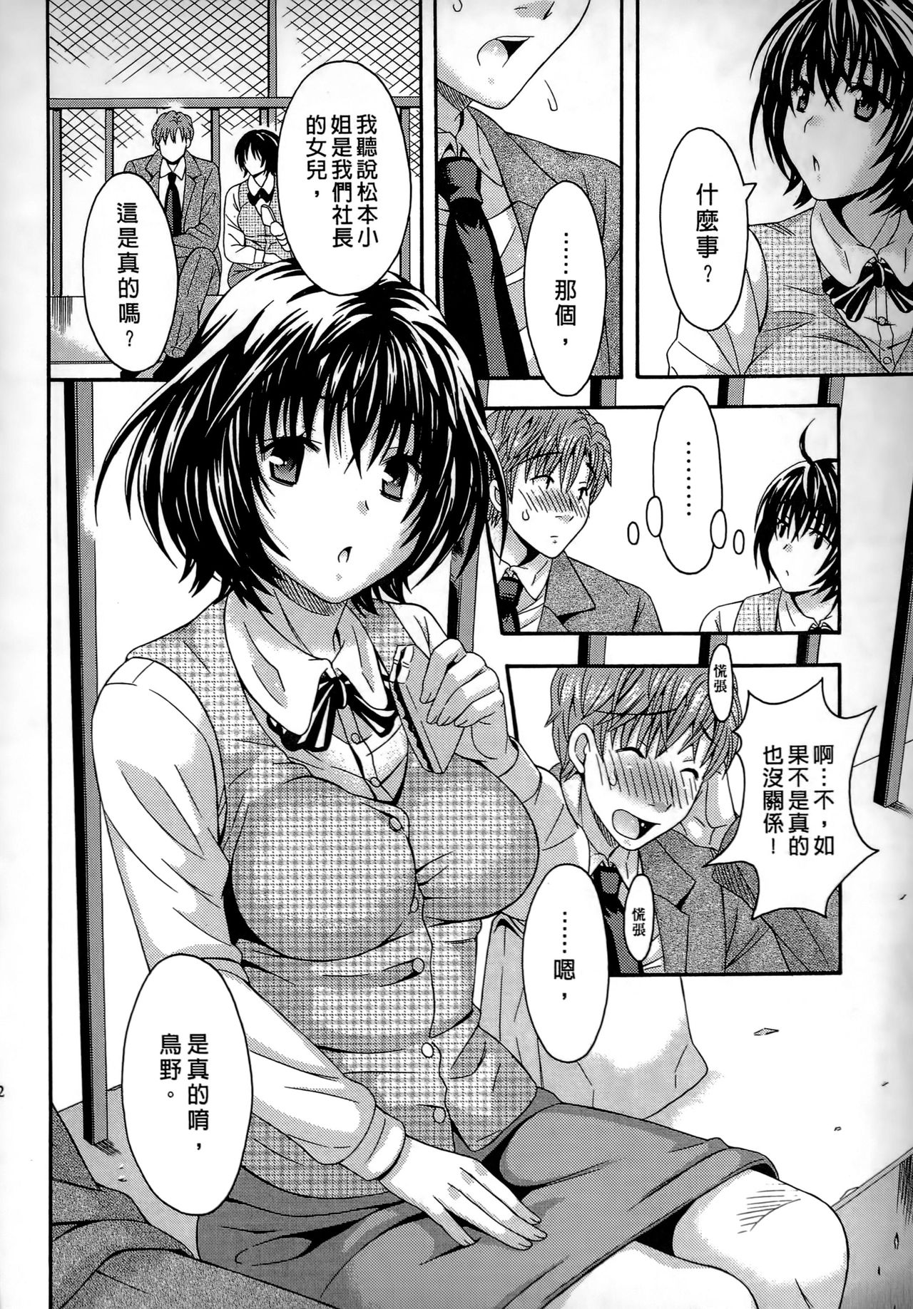 [まりぴょん] AVな彼女 [中国翻訳]