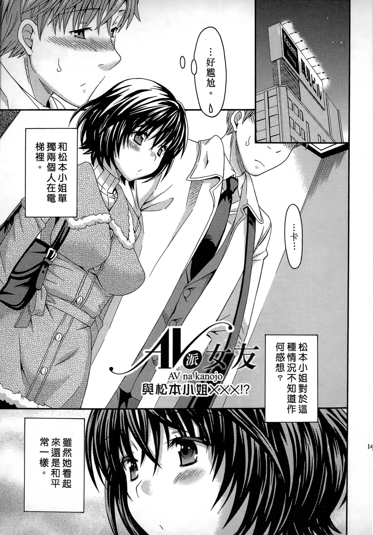 [まりぴょん] AVな彼女 [中国翻訳]