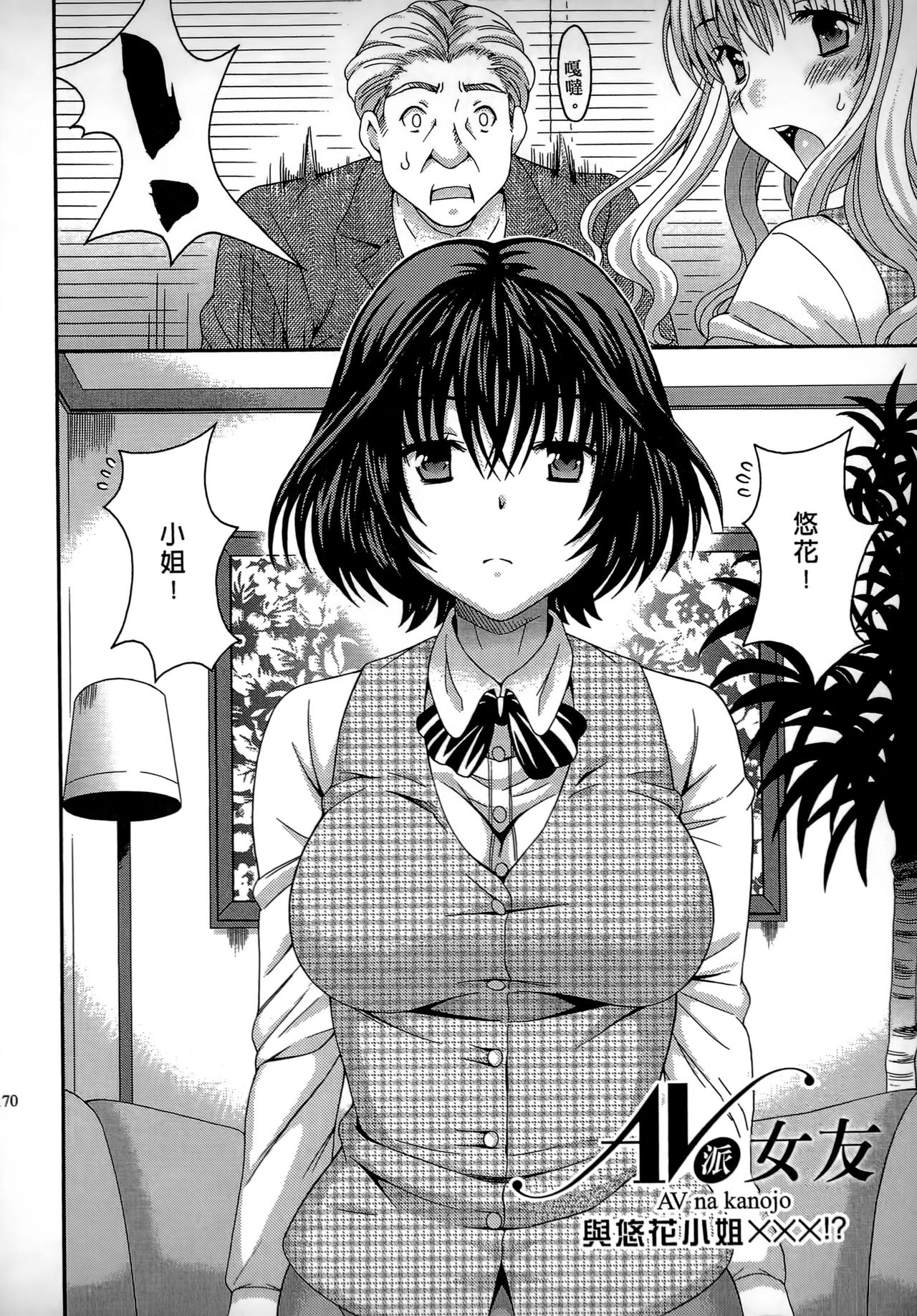 [まりぴょん] AVな彼女 [中国翻訳]