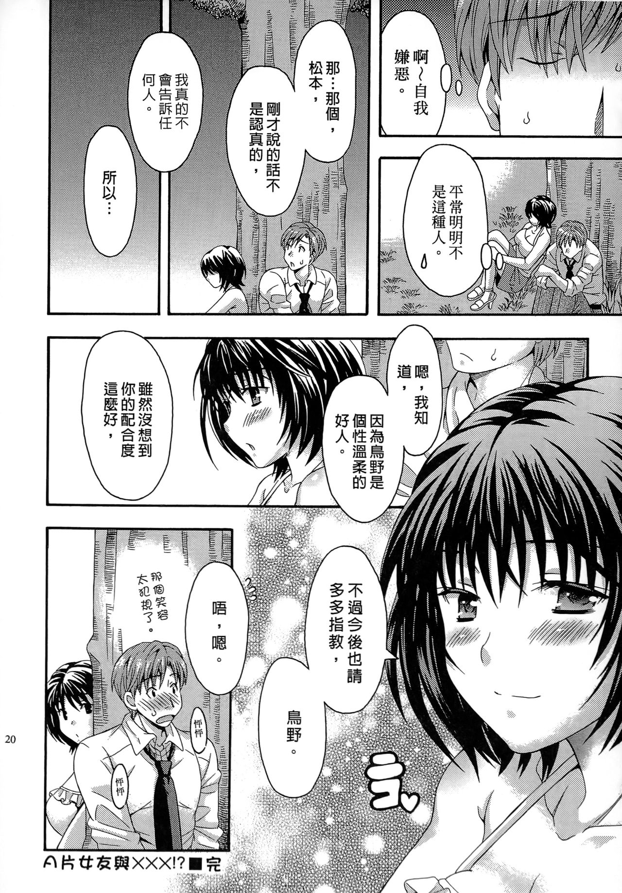 [まりぴょん] AVな彼女 [中国翻訳]