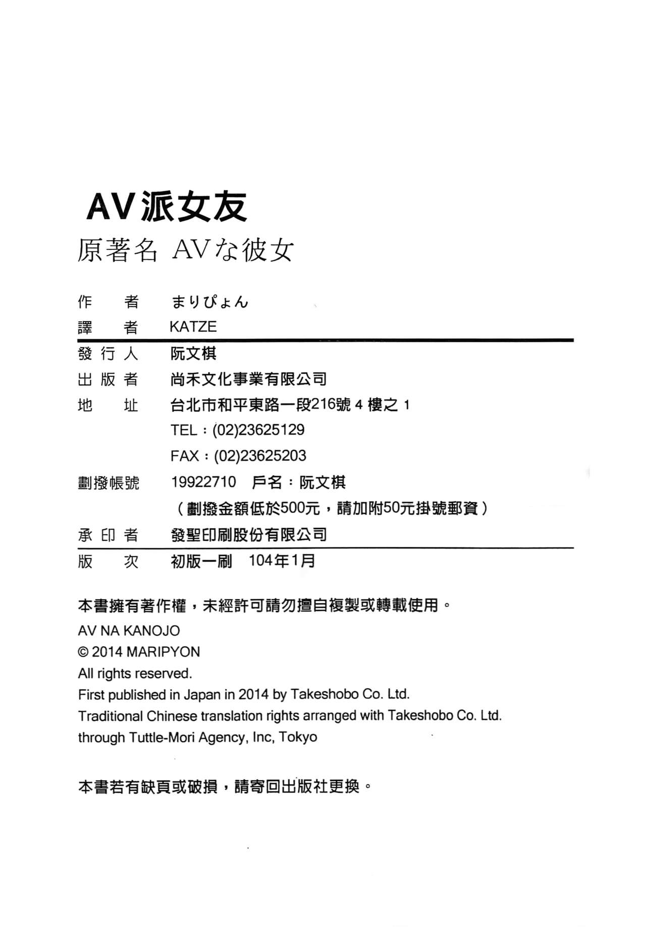 [まりぴょん] AVな彼女 [中国翻訳]
