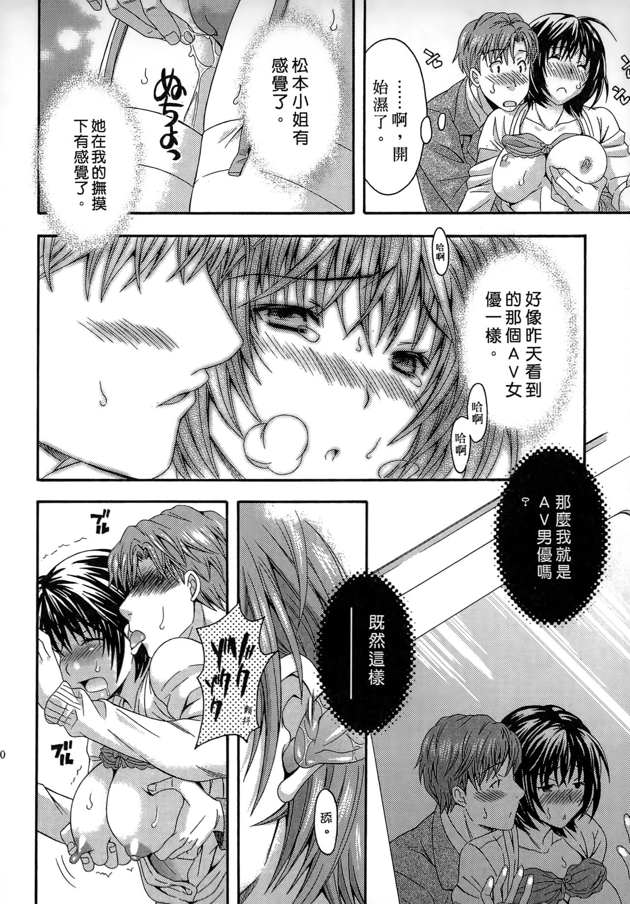 [まりぴょん] AVな彼女 [中国翻訳]