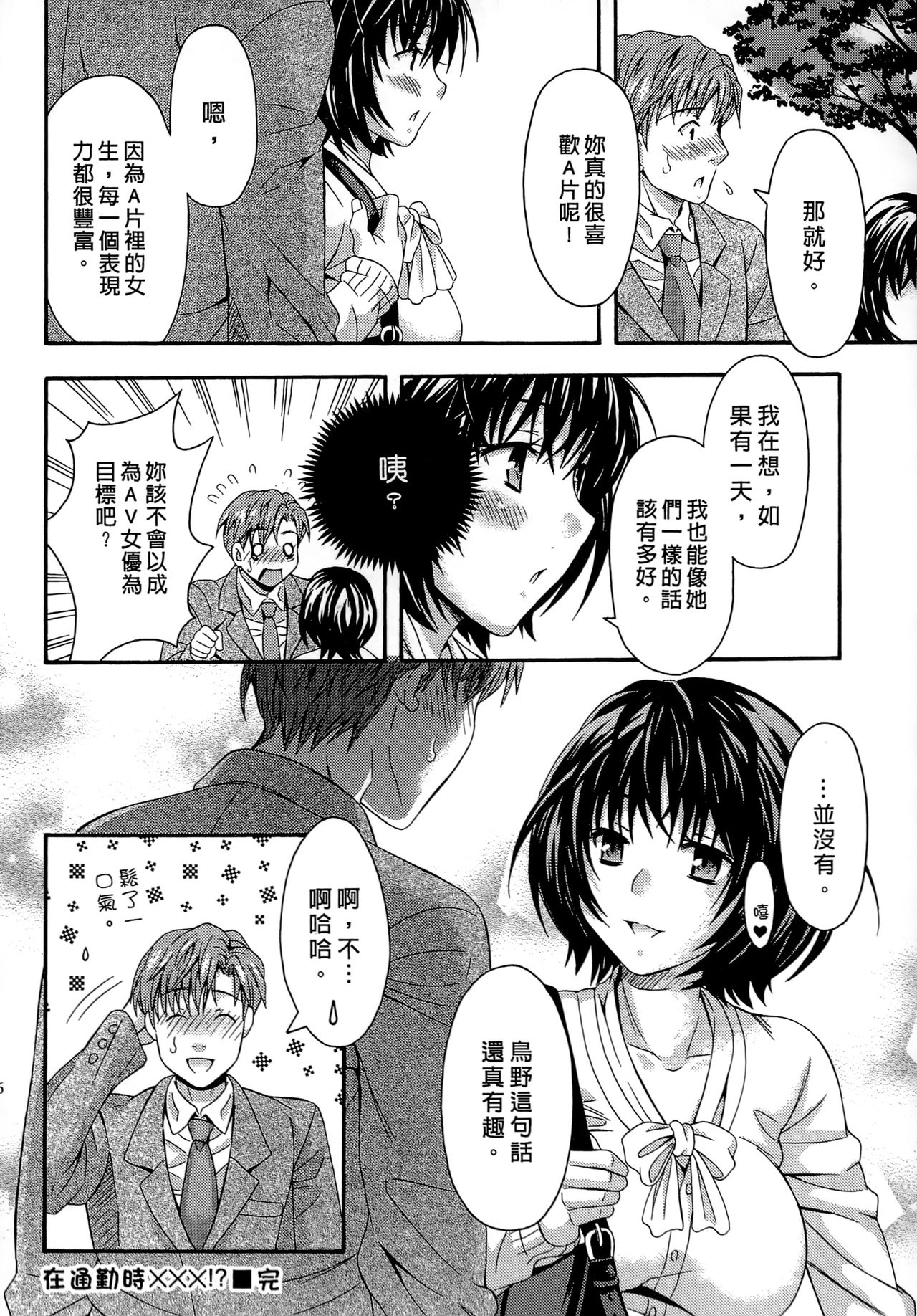 [まりぴょん] AVな彼女 [中国翻訳]