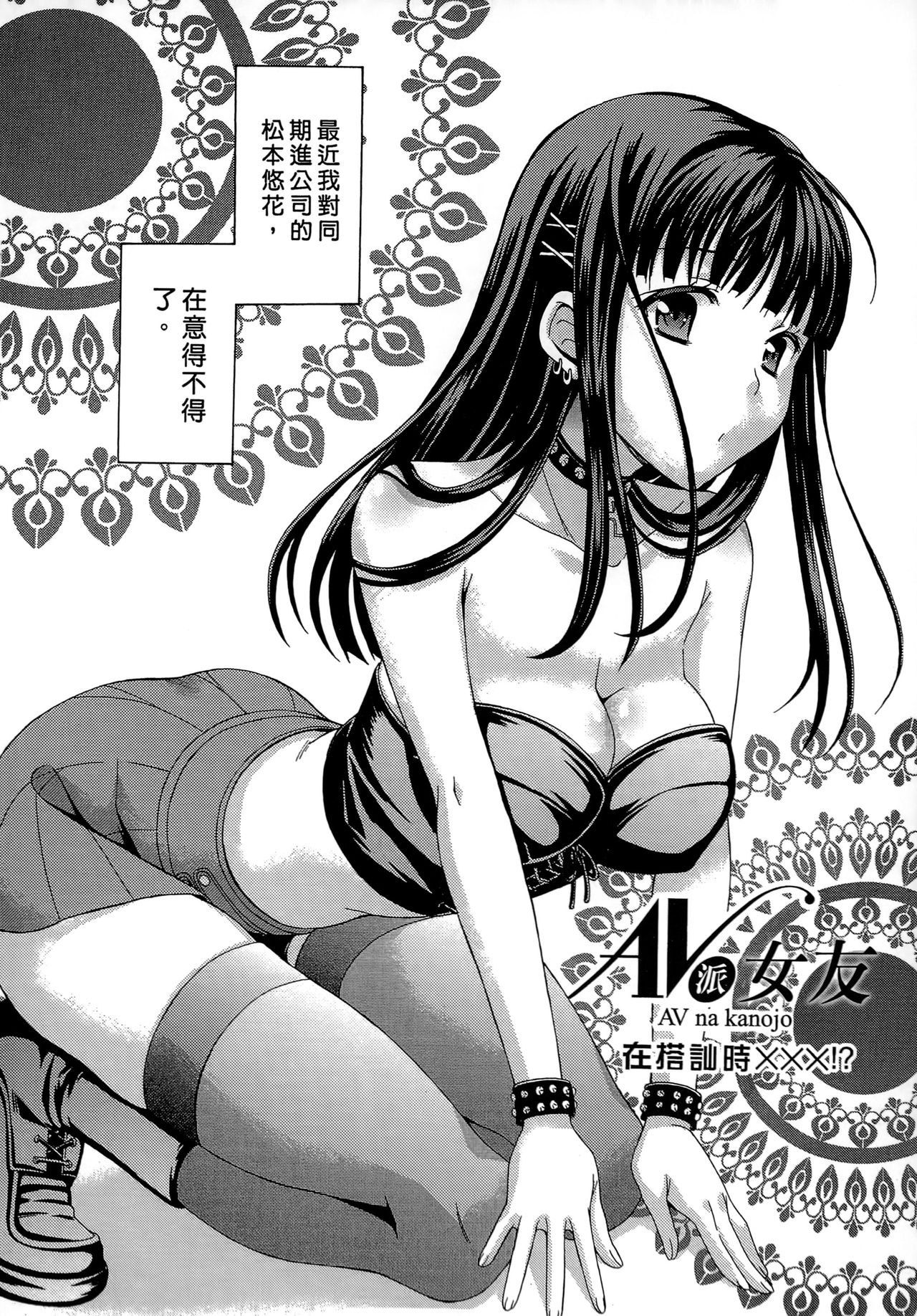 [まりぴょん] AVな彼女 [中国翻訳]