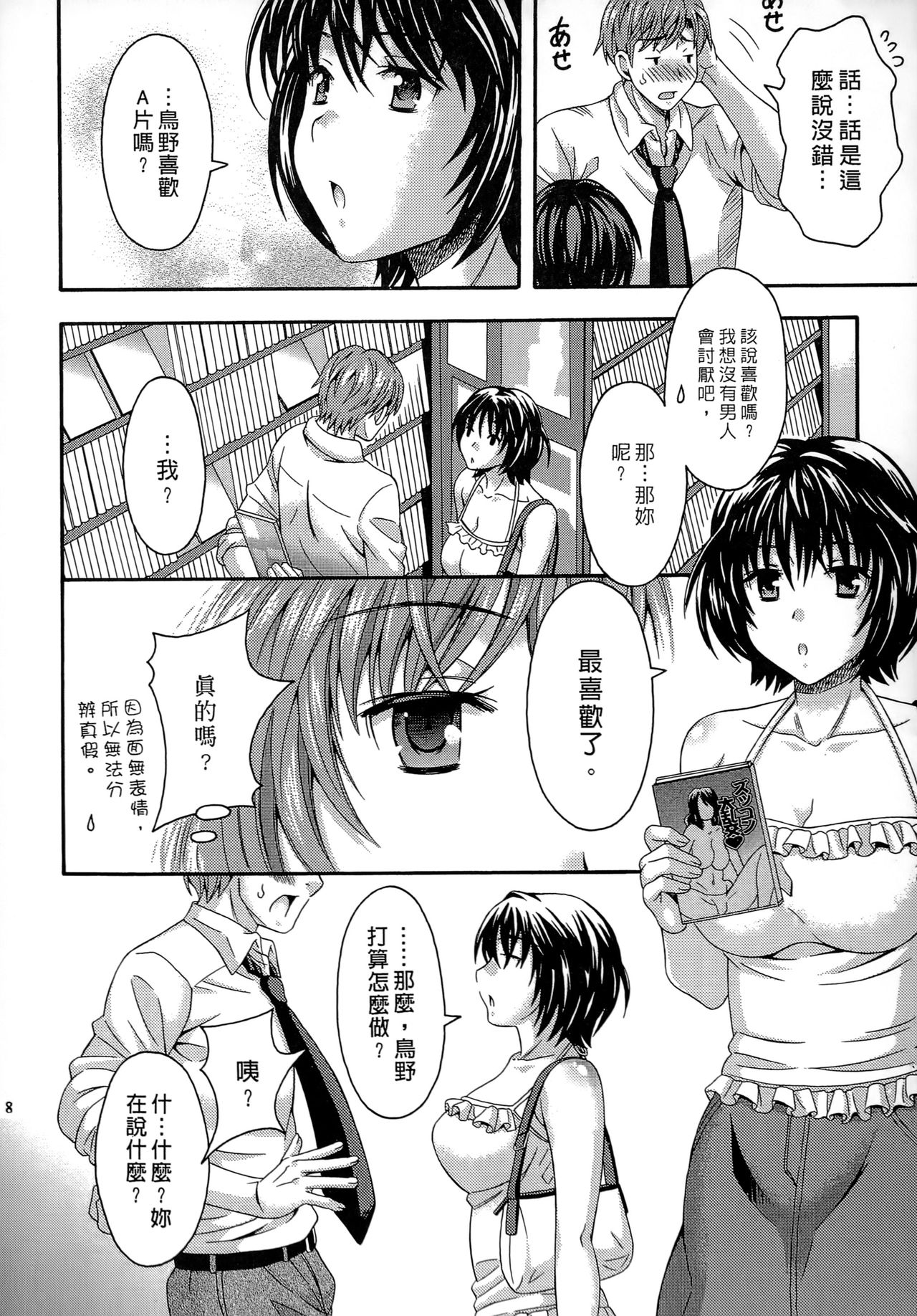 [まりぴょん] AVな彼女 [中国翻訳]