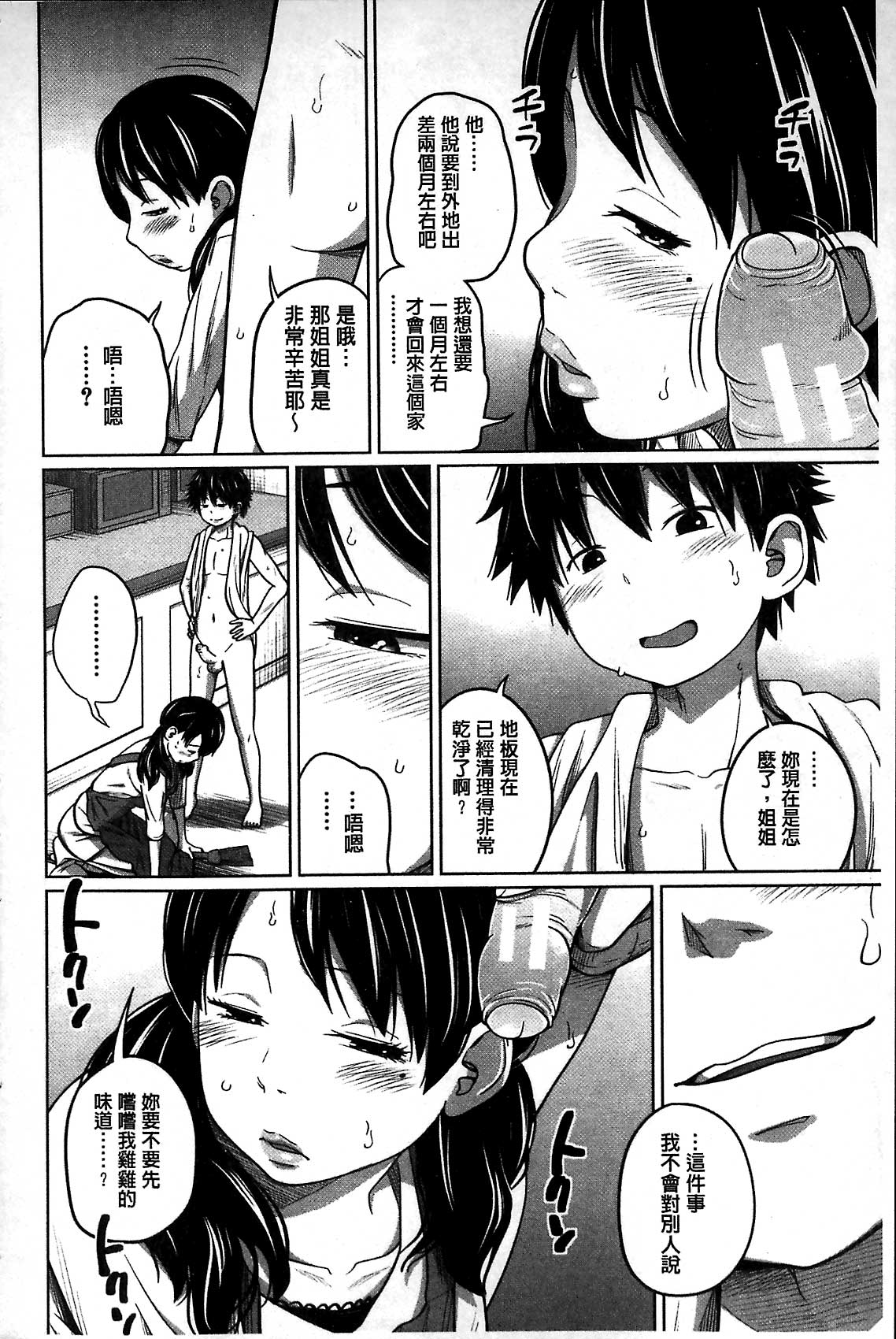 [椿十四郎] デイリーシスターズ [中国翻訳]