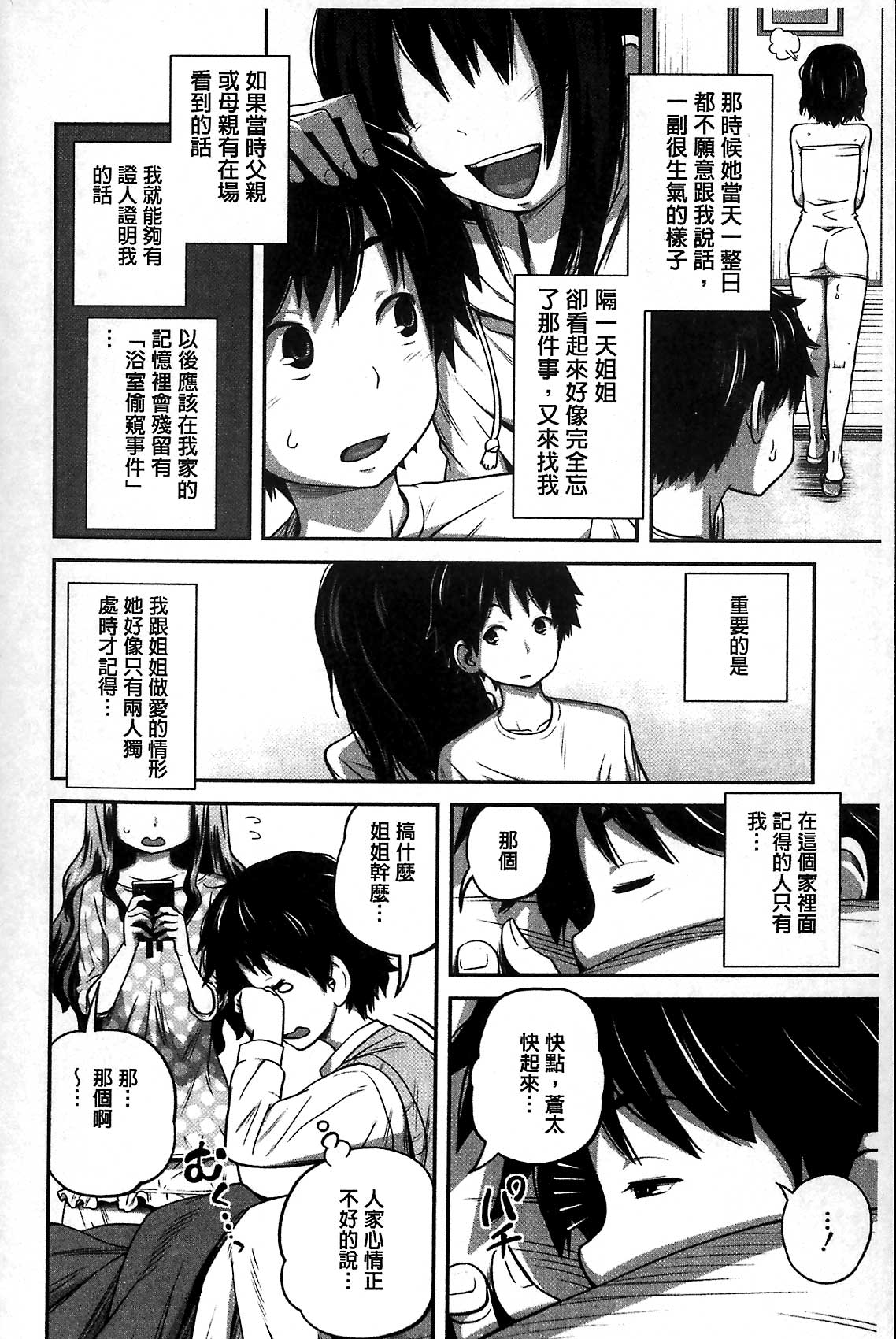 [椿十四郎] デイリーシスターズ [中国翻訳]