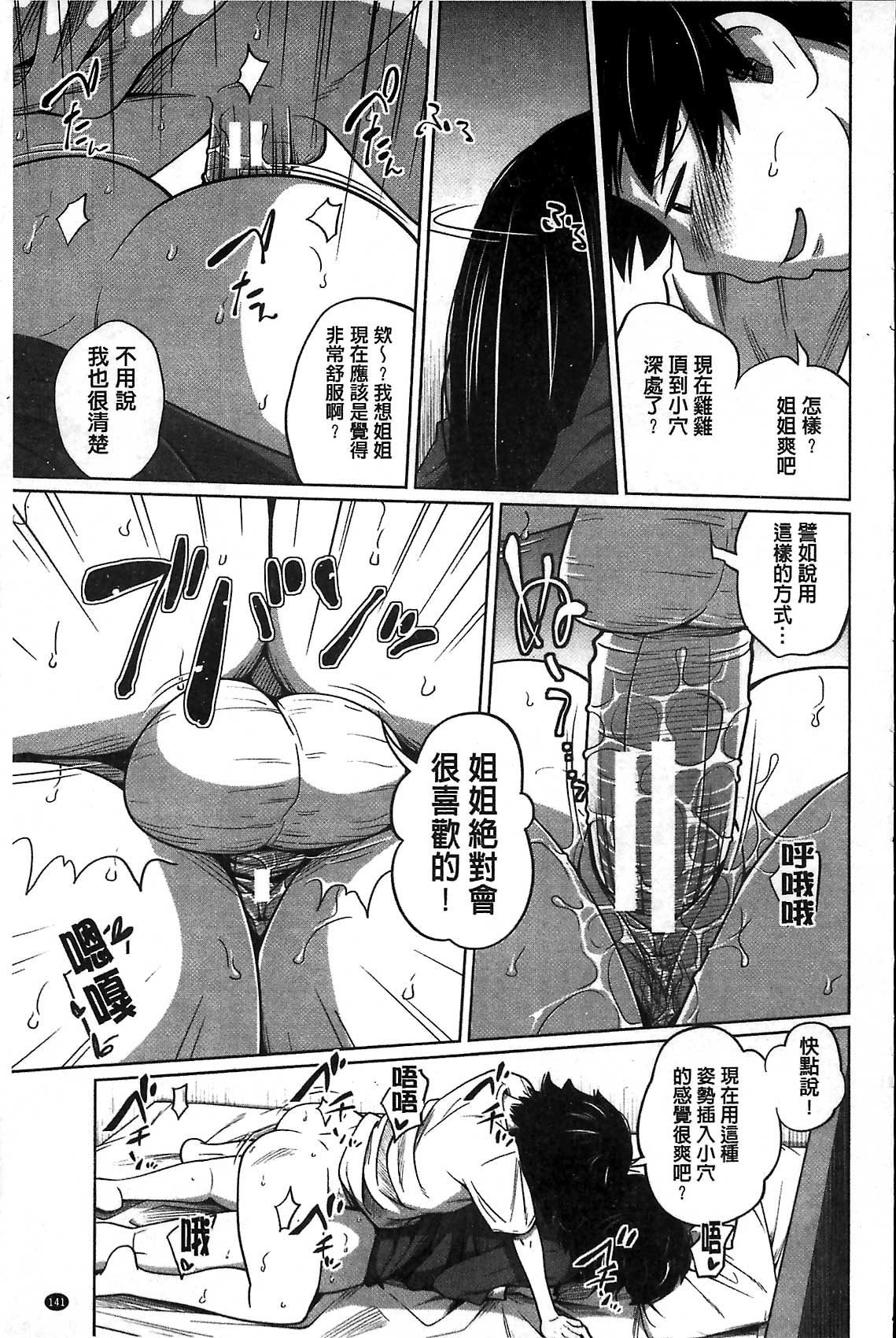 [椿十四郎] デイリーシスターズ [中国翻訳]