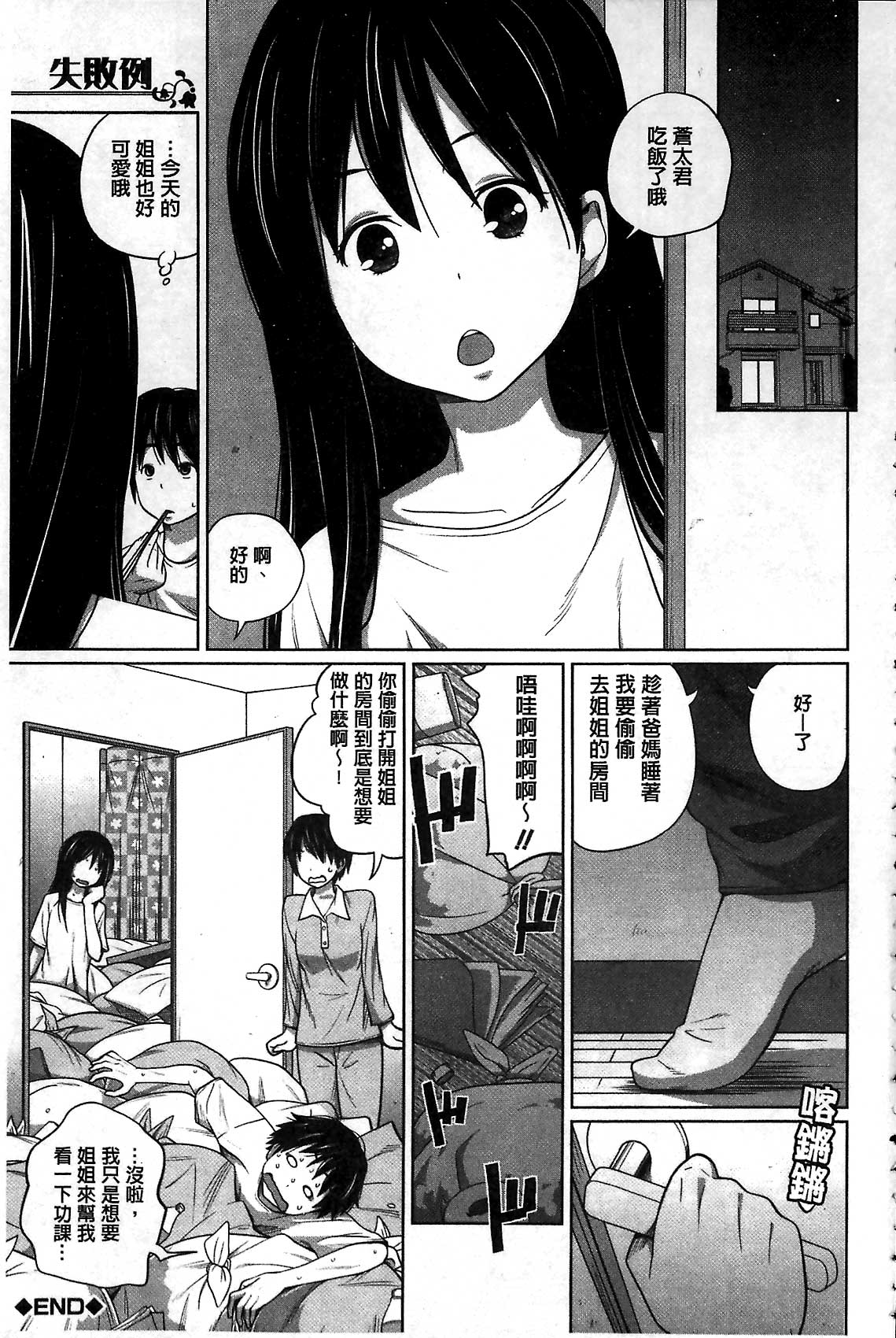 [椿十四郎] デイリーシスターズ [中国翻訳]