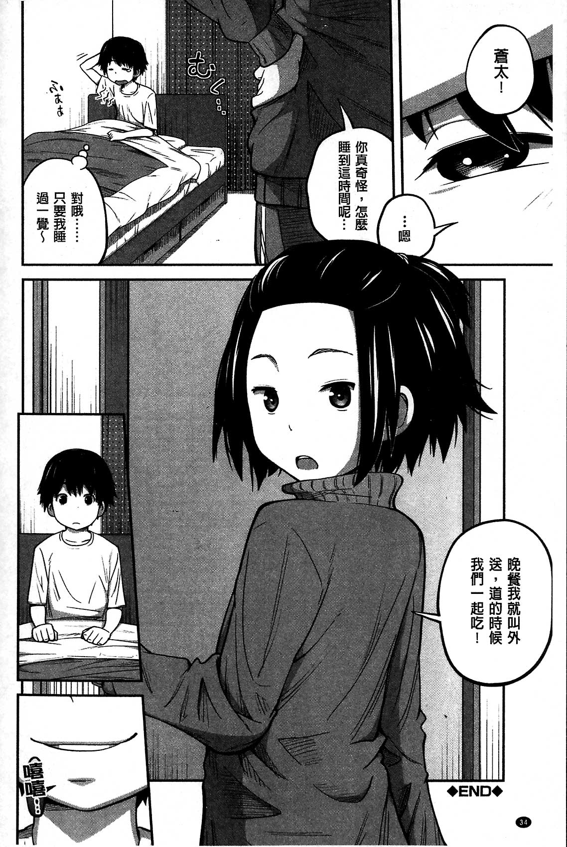 [椿十四郎] デイリーシスターズ [中国翻訳]