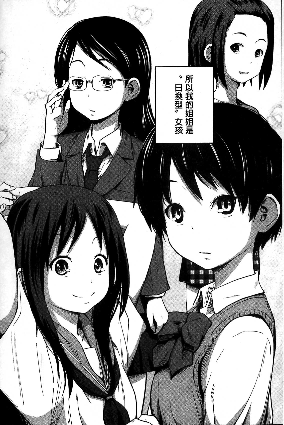 [椿十四郎] デイリーシスターズ [中国翻訳]
