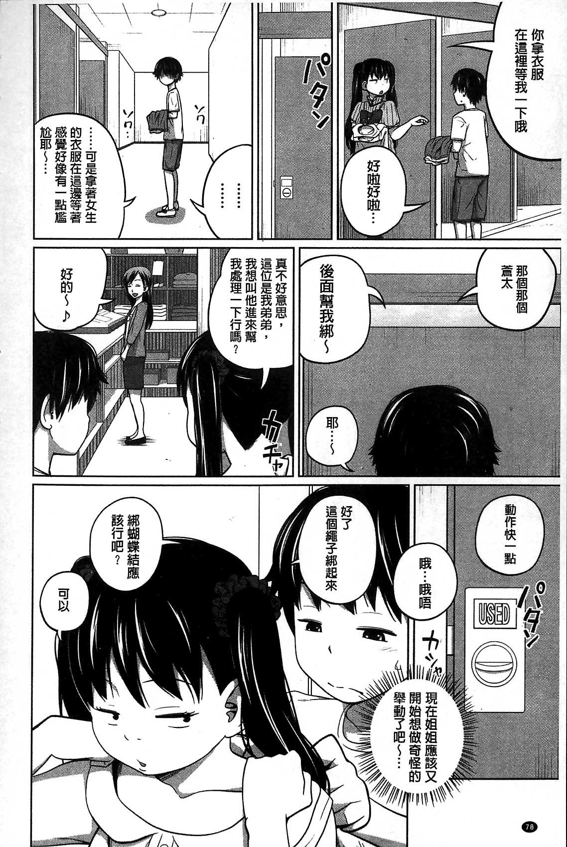 [椿十四郎] デイリーシスターズ [中国翻訳]