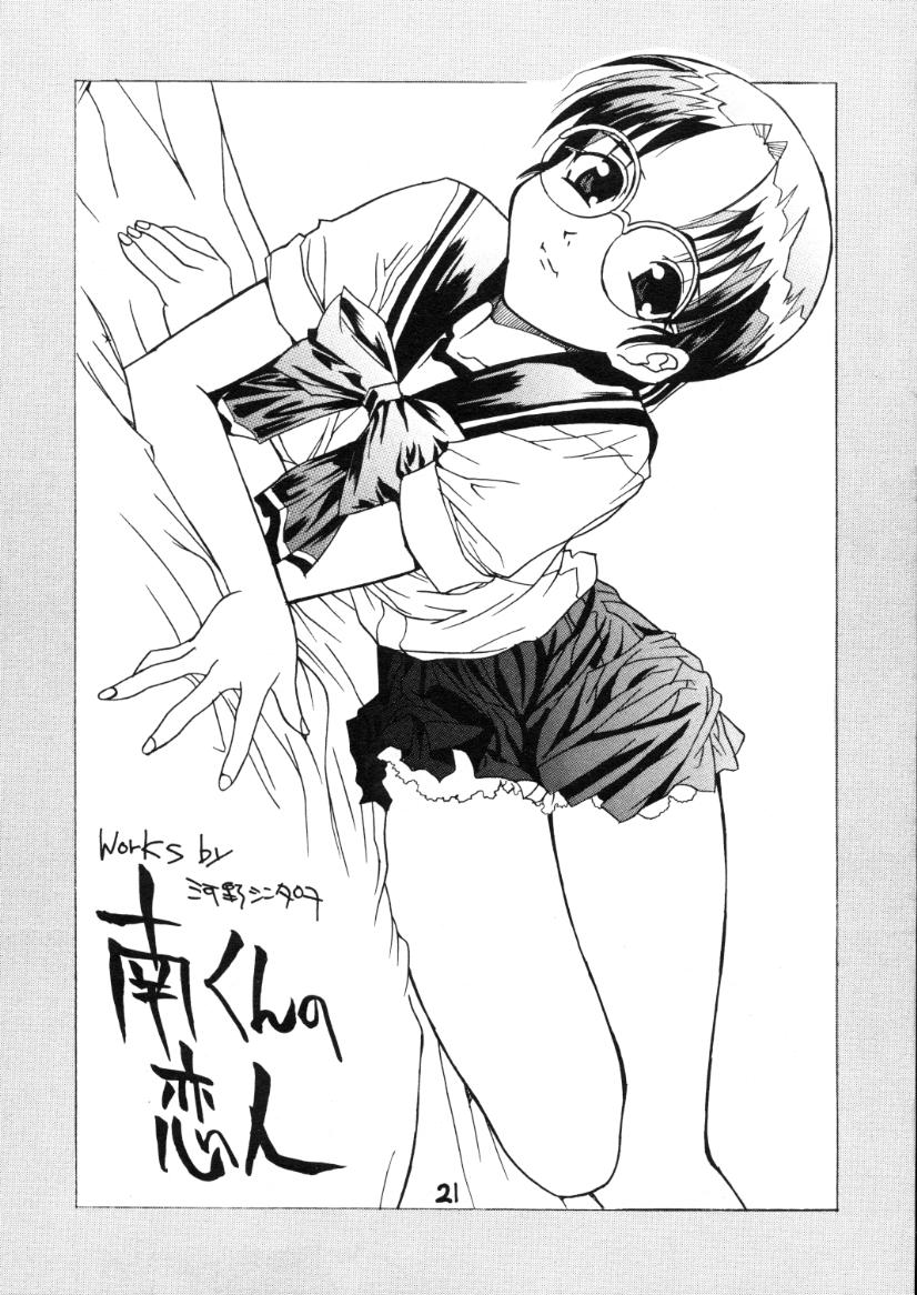 (C59) [まりちゃんFC (河野慎太郎、銀星堂)] きずはあと (痕、 トゥハート)