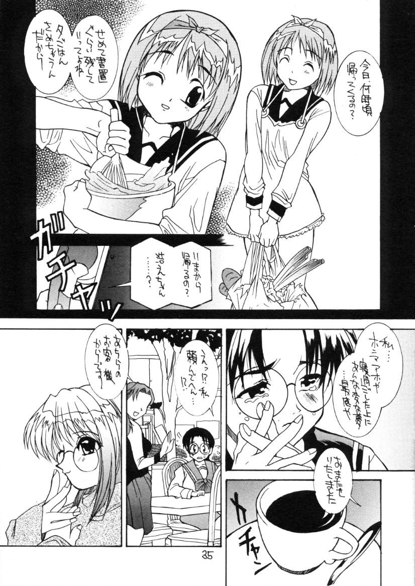 (C59) [まりちゃんFC (河野慎太郎、銀星堂)] きずはあと (痕、 トゥハート)