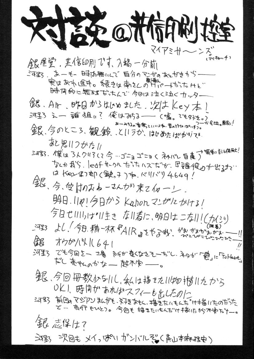 (C59) [まりちゃんFC (河野慎太郎、銀星堂)] きずはあと (痕、 トゥハート)