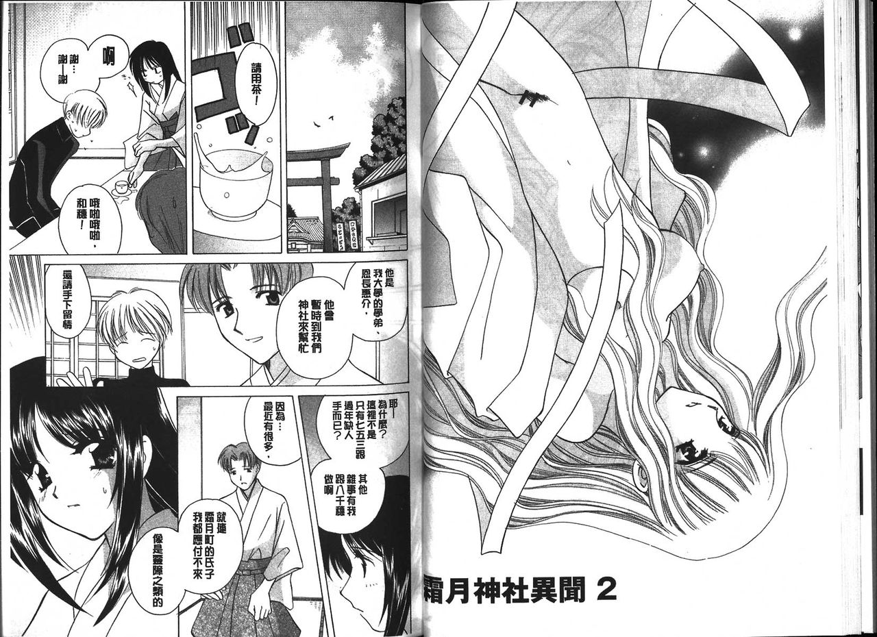 [こうのゆきよ] ちま巫女いじり [中国翻訳]