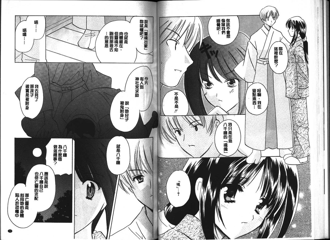 [こうのゆきよ] ちま巫女いじり [中国翻訳]