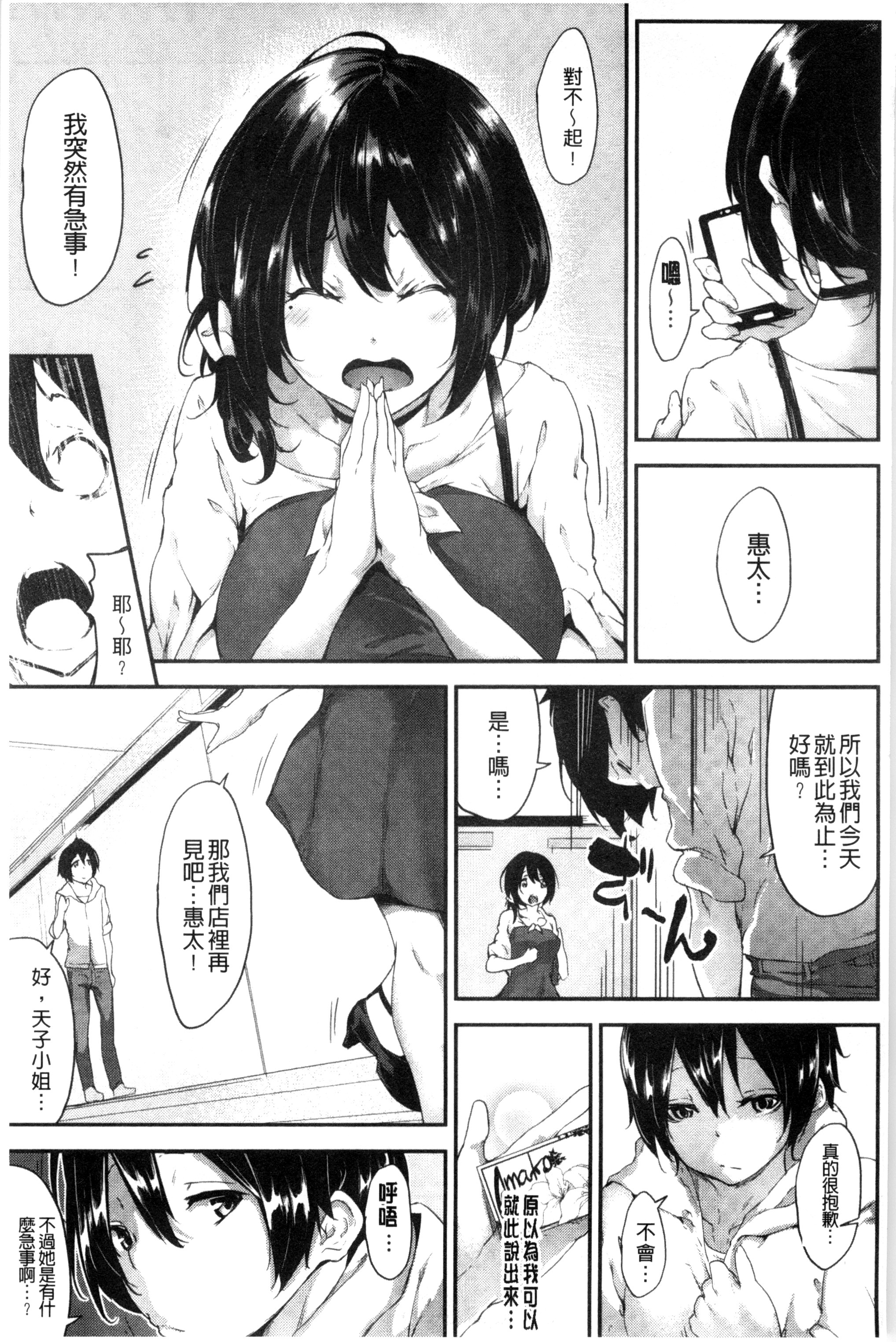 [六壱] 恋色フラグメント [中国翻訳]