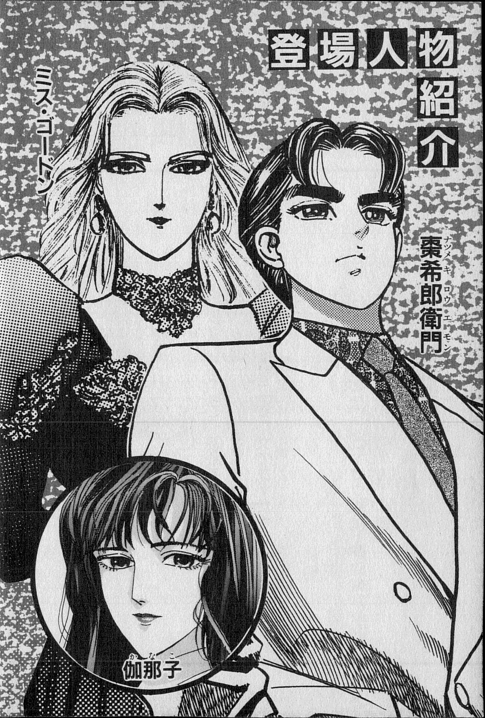 黄龍の耳第02巻 黄龍の耳第02巻