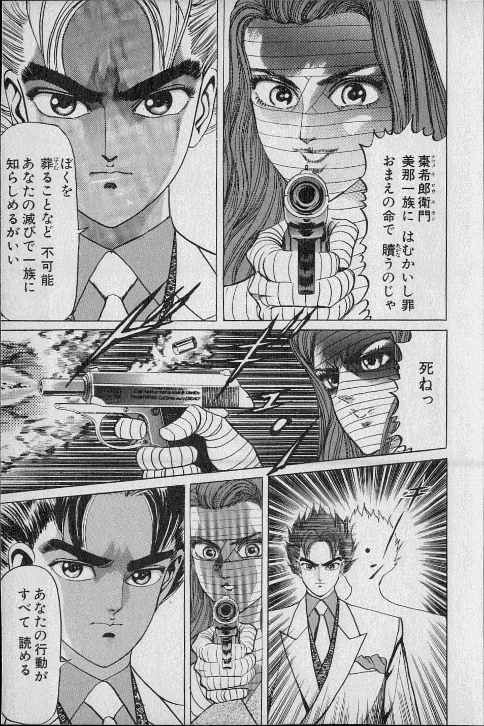 黄龍の耳第02巻 黄龍の耳第02巻