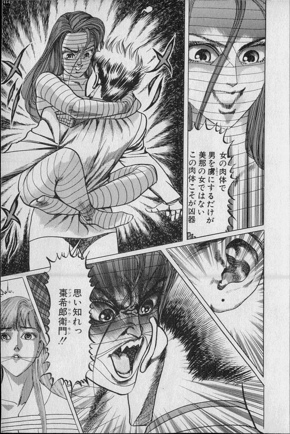 黄龍の耳第02巻 黄龍の耳第02巻