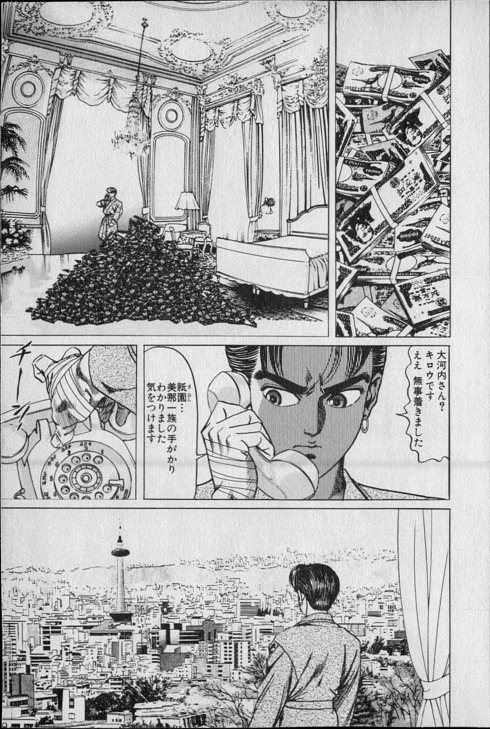 黄龍の耳第02巻 黄龍の耳第02巻