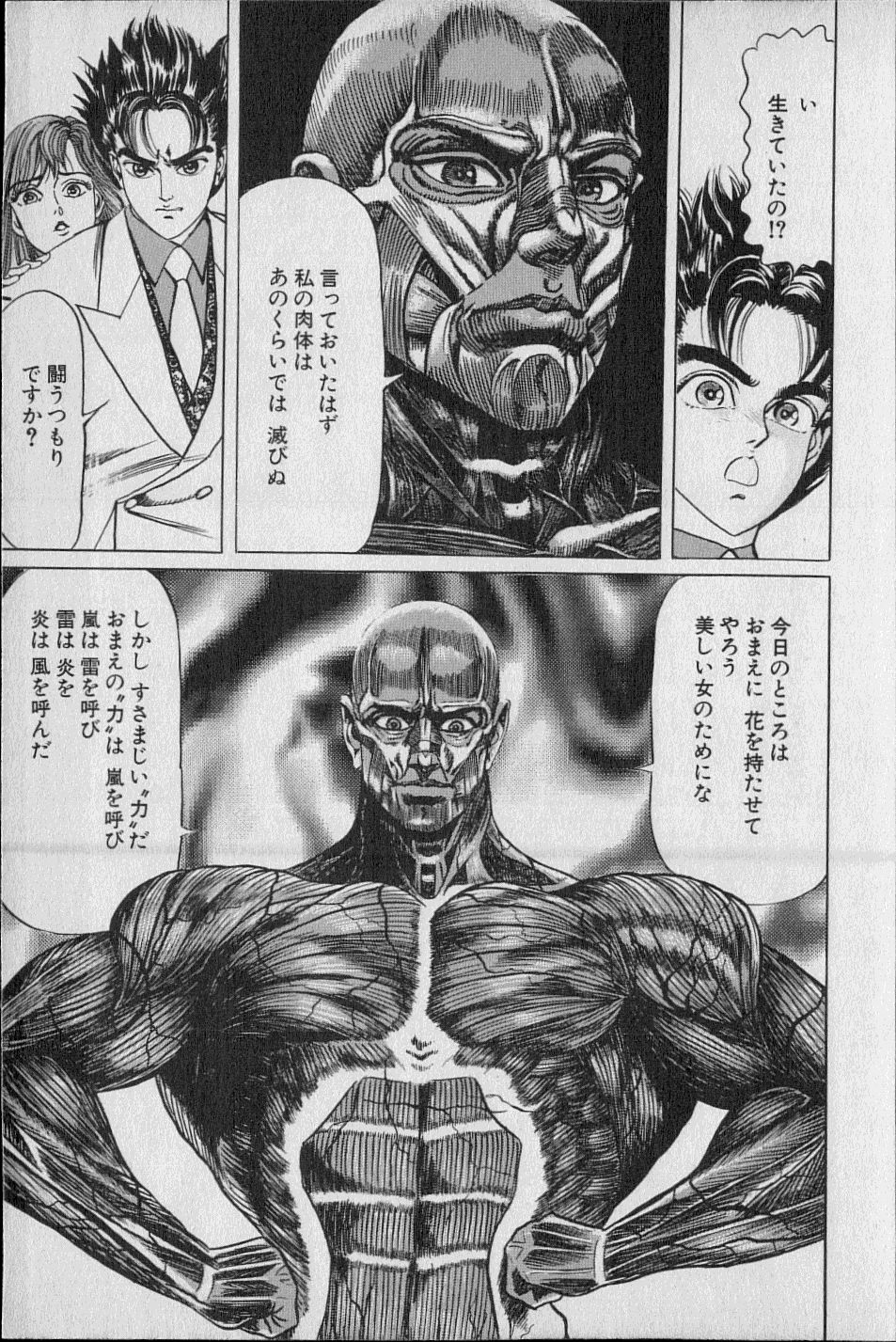 黄龍の耳第02巻 黄龍の耳第02巻