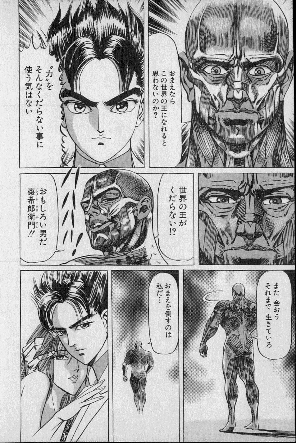 黄龍の耳第02巻 黄龍の耳第02巻