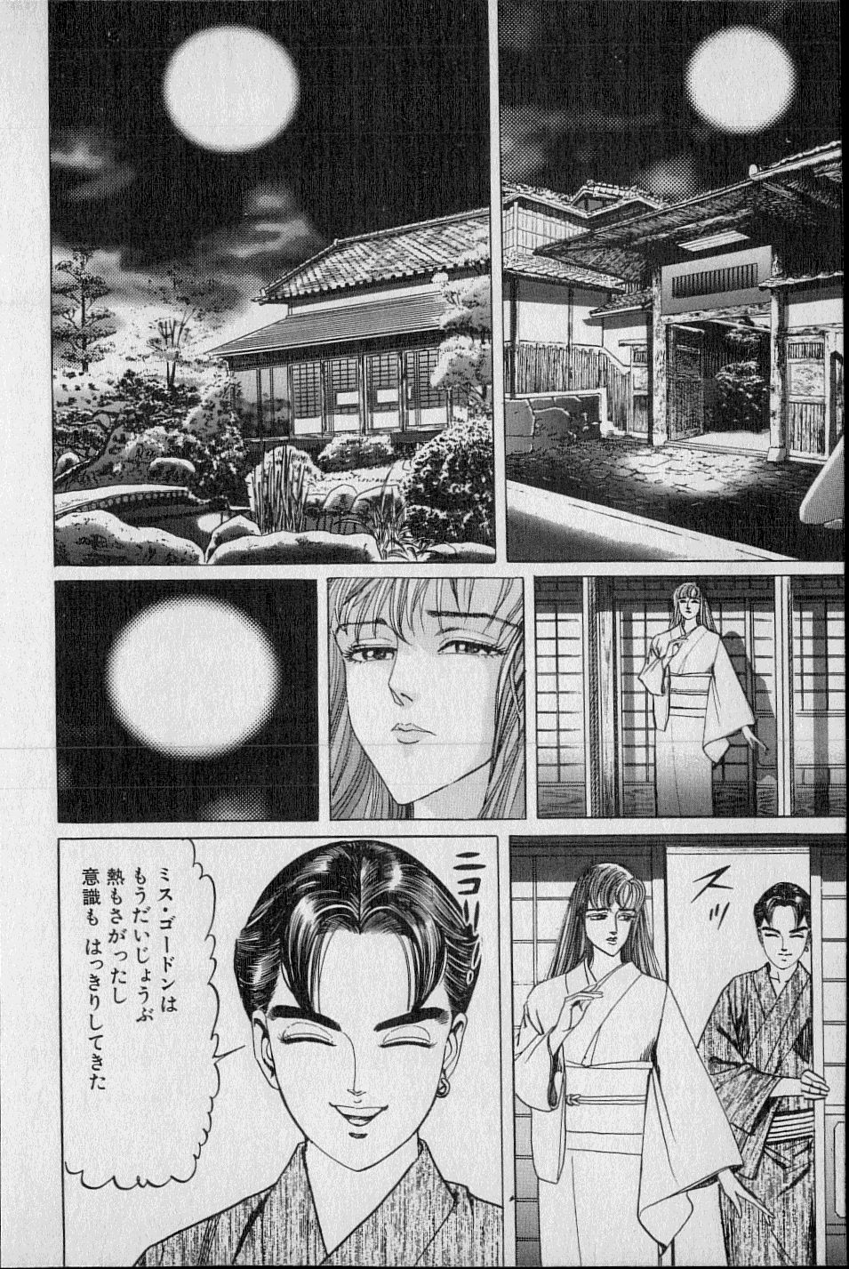 黄龍の耳第02巻 黄龍の耳第02巻