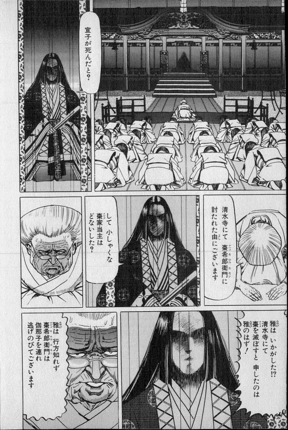 黄龍の耳第02巻 黄龍の耳第02巻