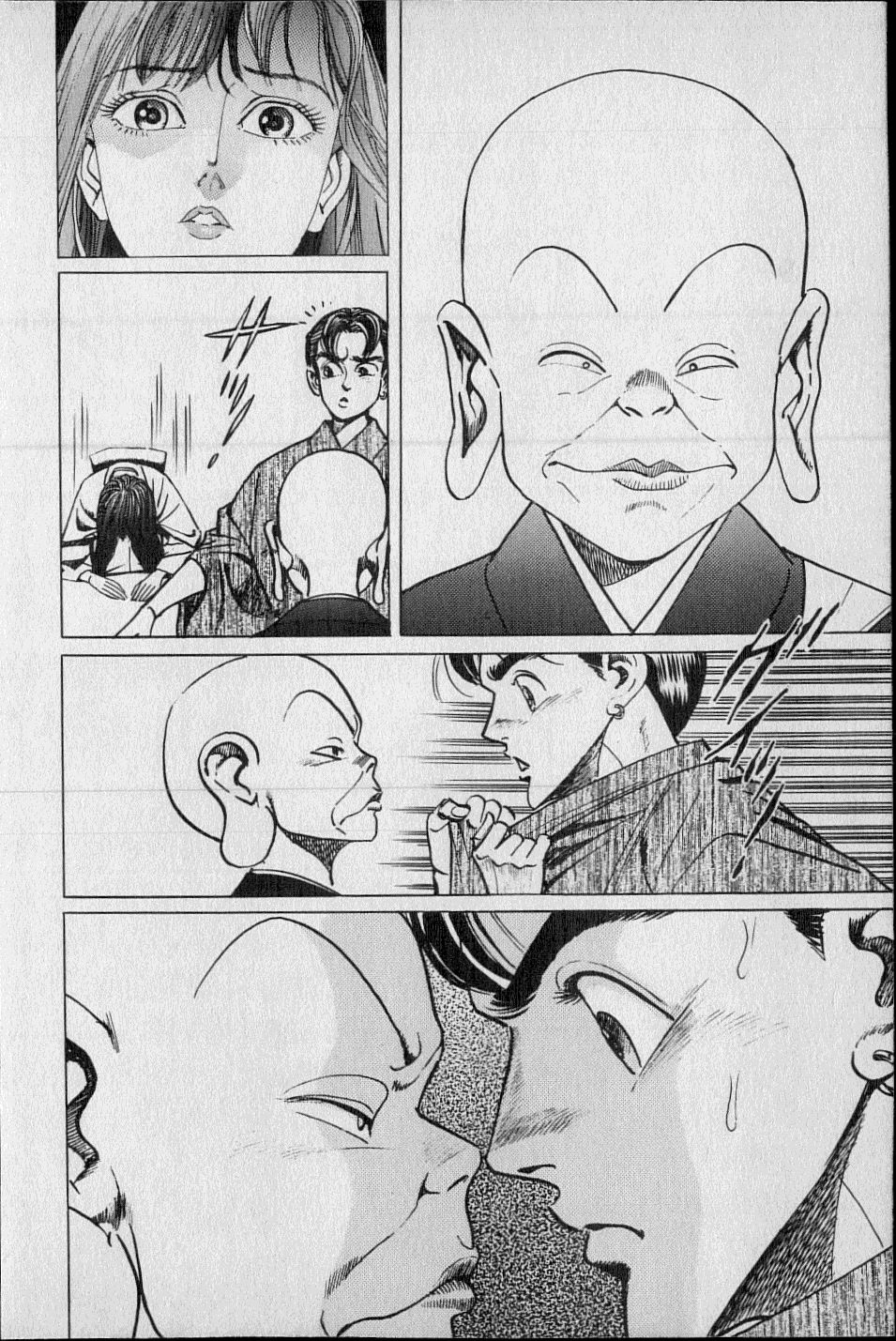 黄龍の耳第02巻 黄龍の耳第02巻