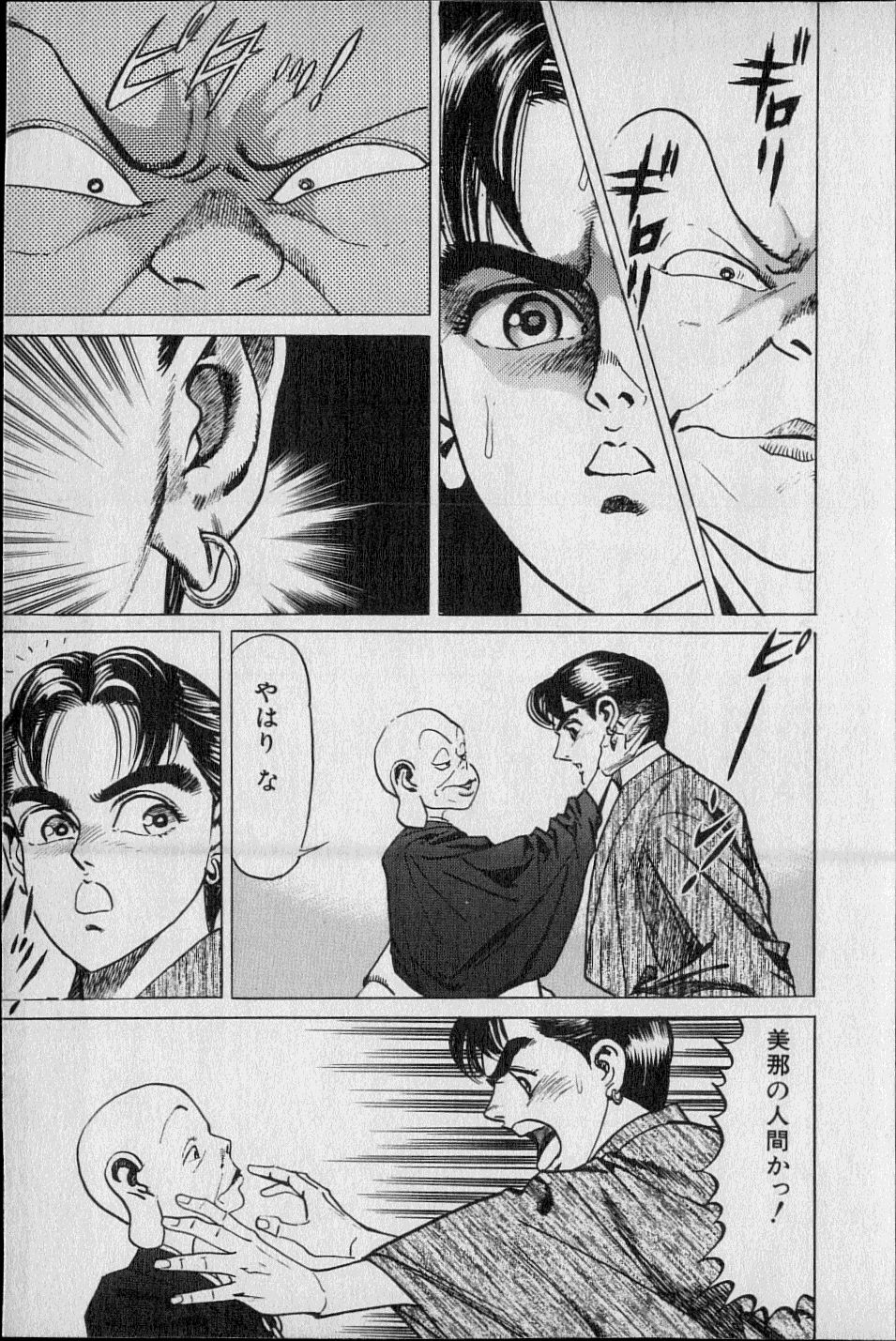 黄龍の耳第02巻 黄龍の耳第02巻