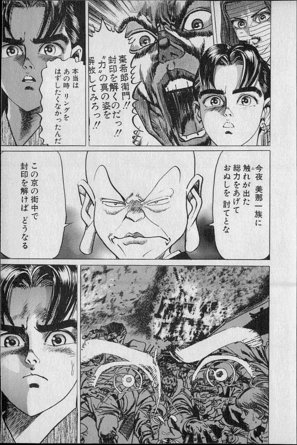 黄龍の耳第02巻 黄龍の耳第02巻