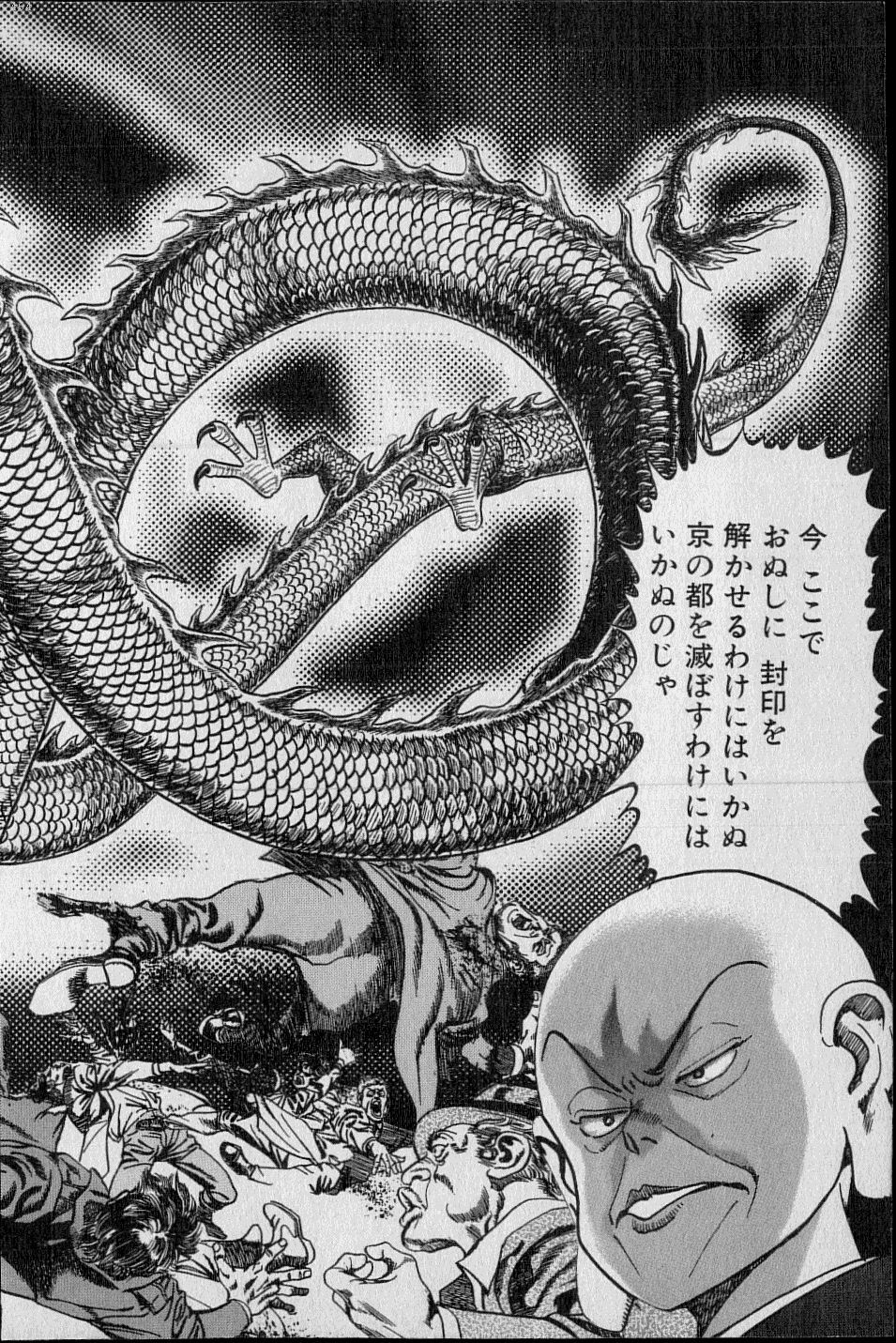 黄龍の耳第02巻 黄龍の耳第02巻