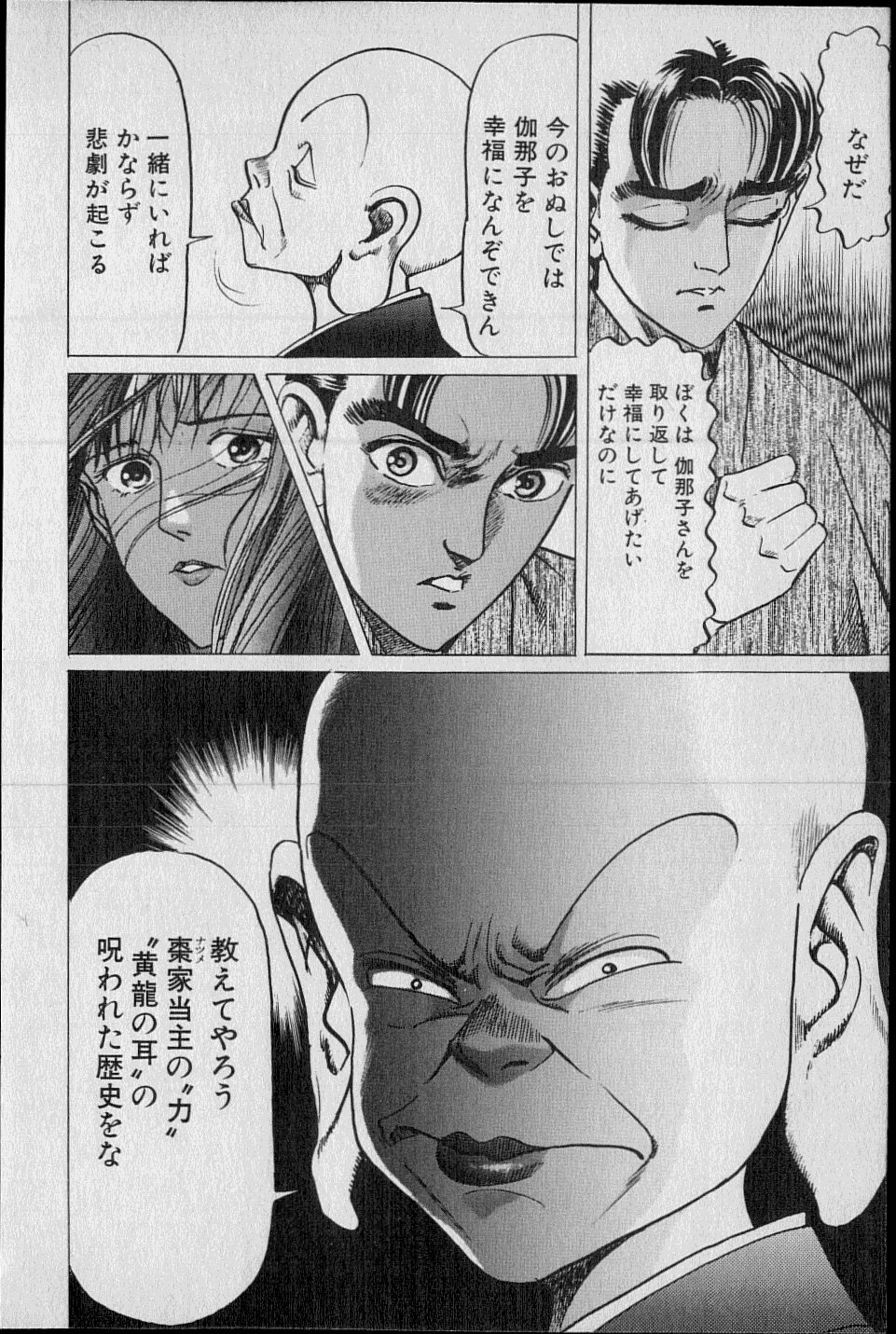 黄龍の耳第02巻 黄龍の耳第02巻