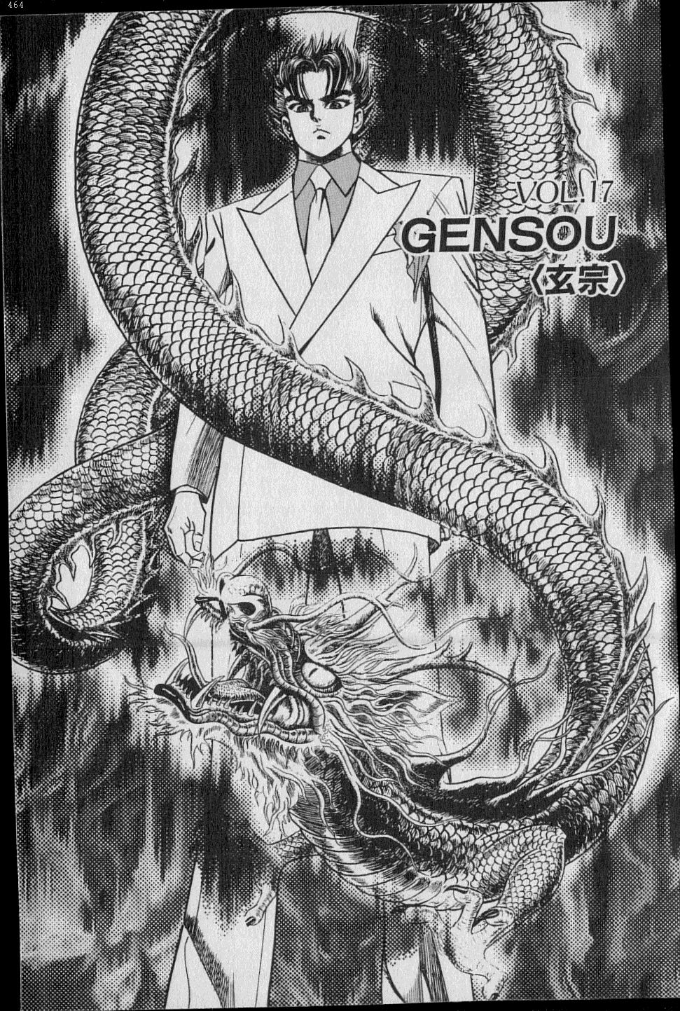 黄龍の耳第02巻 黄龍の耳第02巻