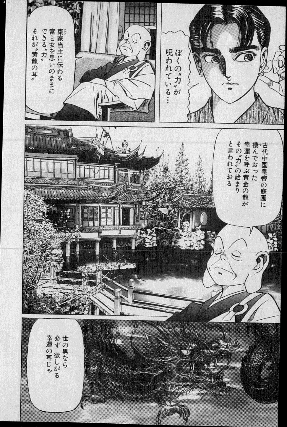 黄龍の耳第02巻 黄龍の耳第02巻