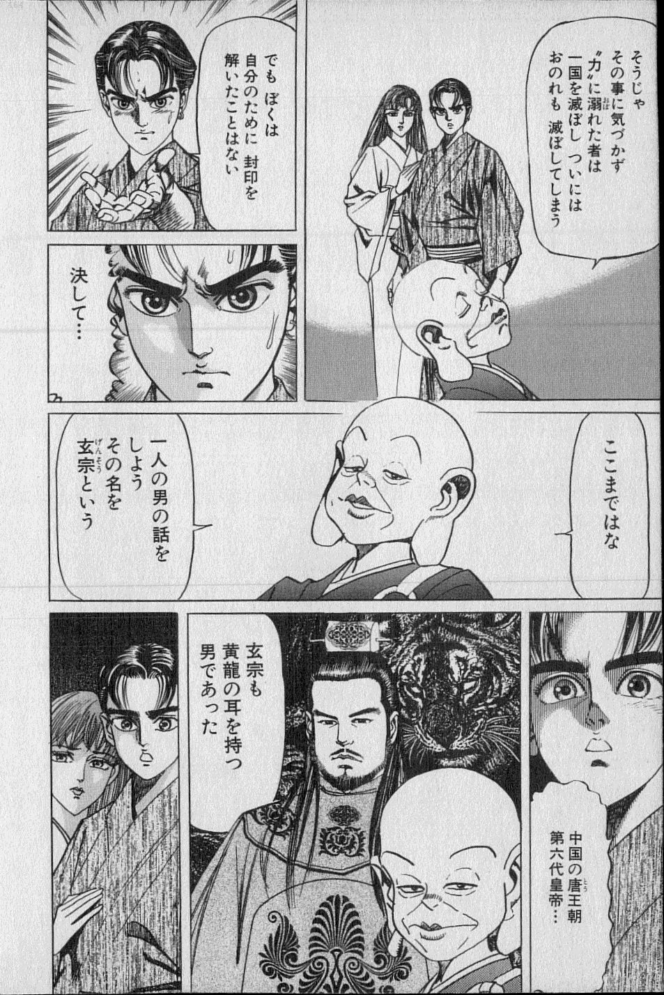 黄龍の耳第02巻 黄龍の耳第02巻