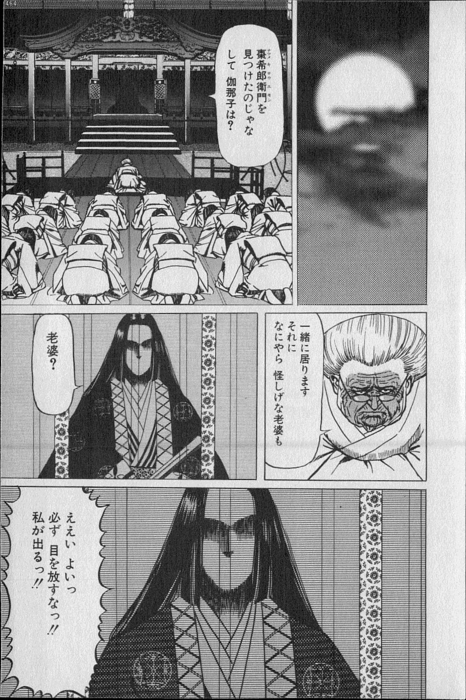 黄龍の耳第02巻 黄龍の耳第02巻