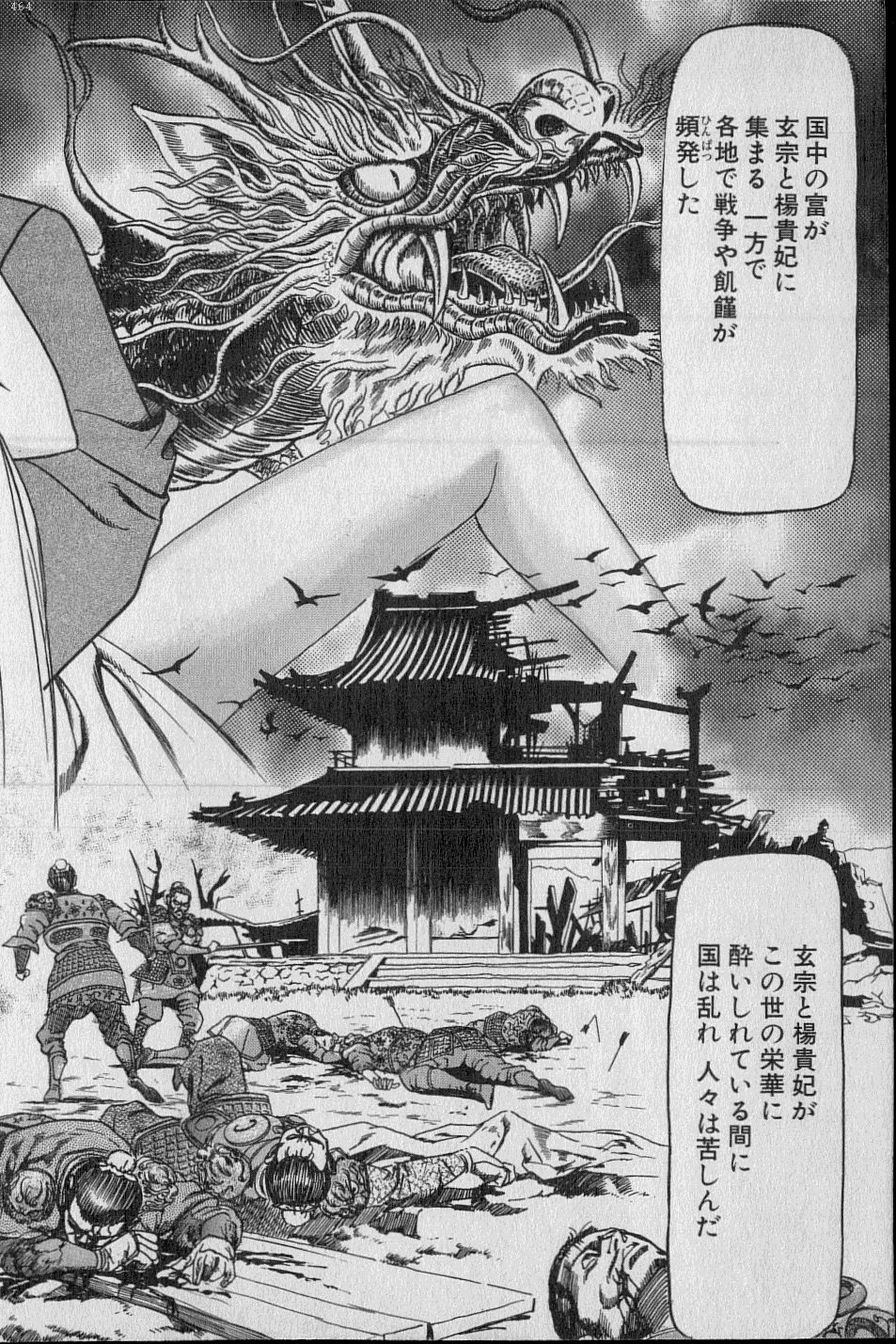 黄龍の耳第02巻 黄龍の耳第02巻