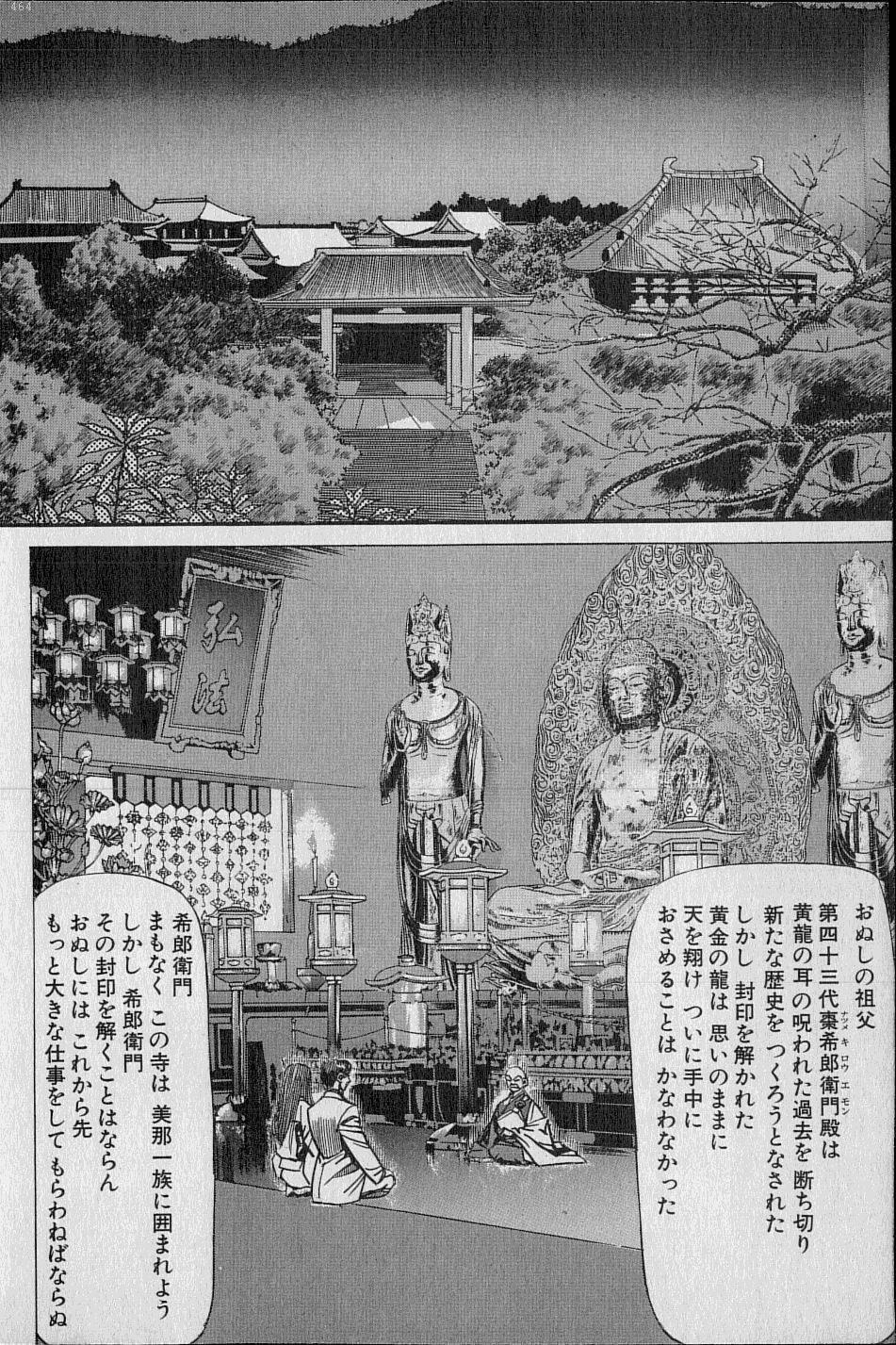 黄龍の耳第02巻 黄龍の耳第02巻