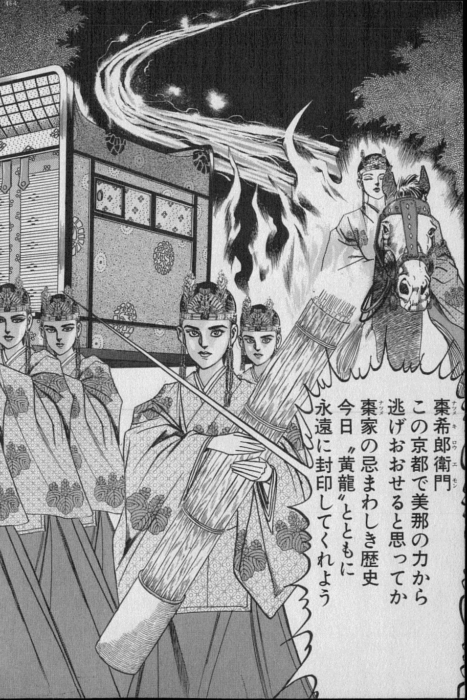 黄龍の耳第02巻 黄龍の耳第02巻