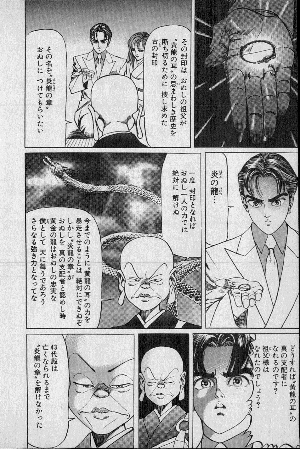 黄龍の耳第02巻 黄龍の耳第02巻