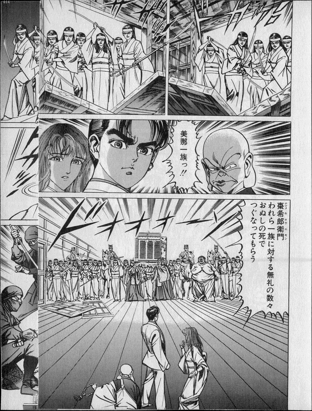 黄龍の耳第02巻 黄龍の耳第02巻