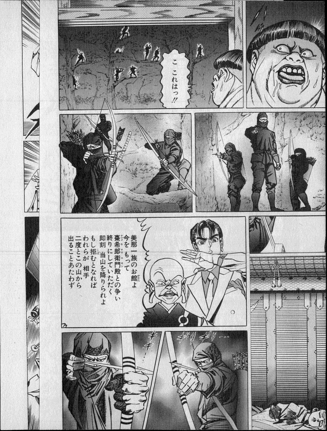 黄龍の耳第02巻 黄龍の耳第02巻