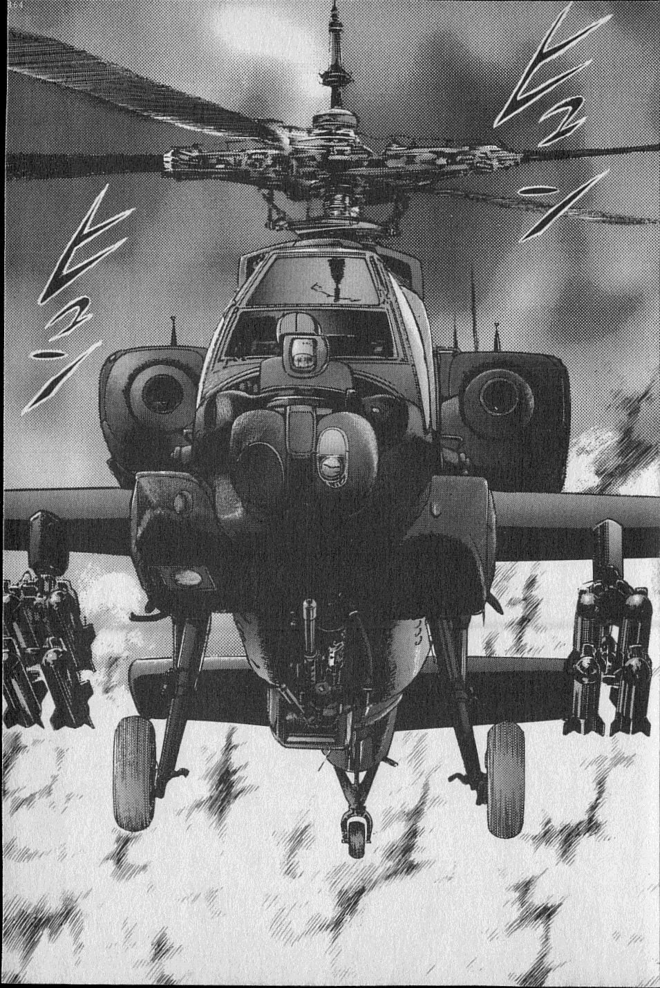 黄龍の耳第02巻 黄龍の耳第02巻