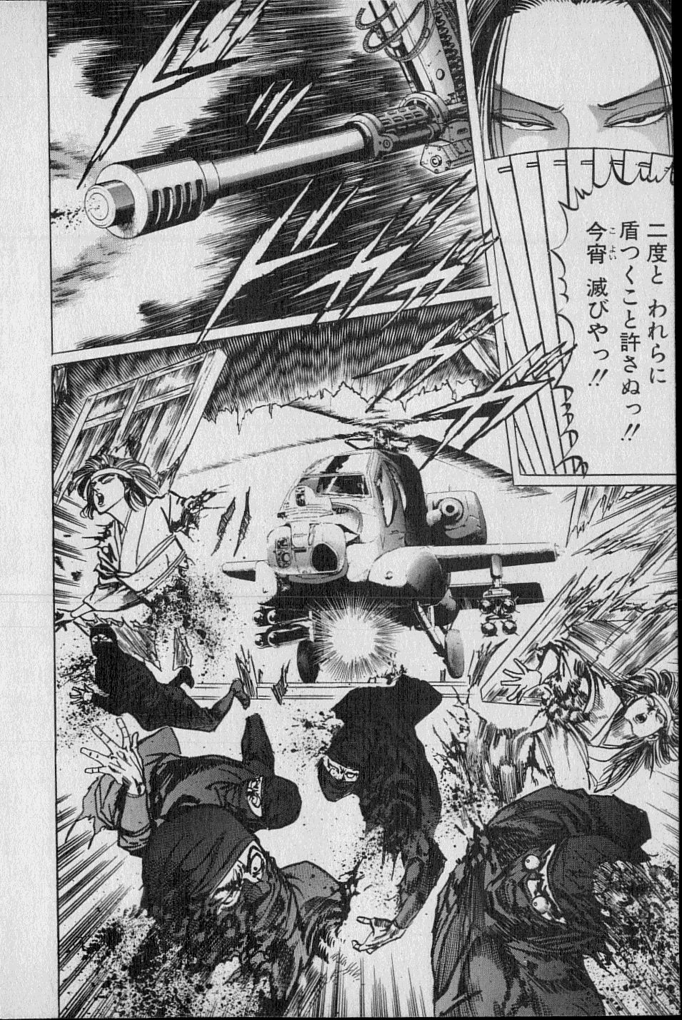 黄龍の耳第02巻 黄龍の耳第02巻