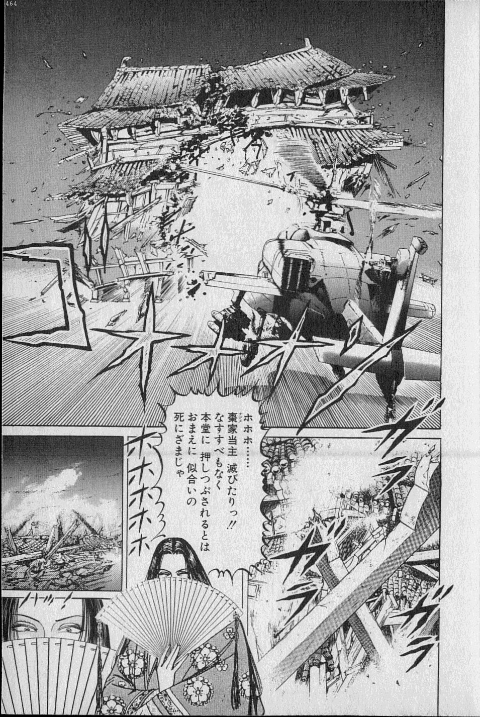 黄龍の耳第02巻 黄龍の耳第02巻